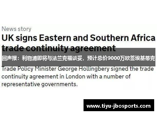 回声报：利物浦即将与法兰克福谈妥，预计总价9000万欧签埃基蒂克