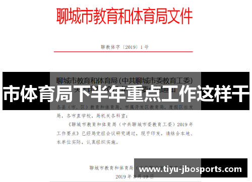 市体育局下半年重点工作这样干